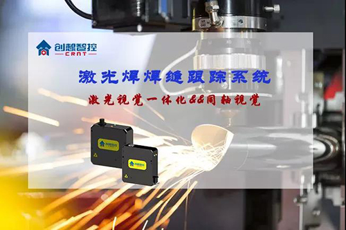 焊接方式丨激光焊经典之选--创想智控焊缝跟踪系统！