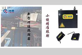 【突破】创想智控实现小缝精准跟踪