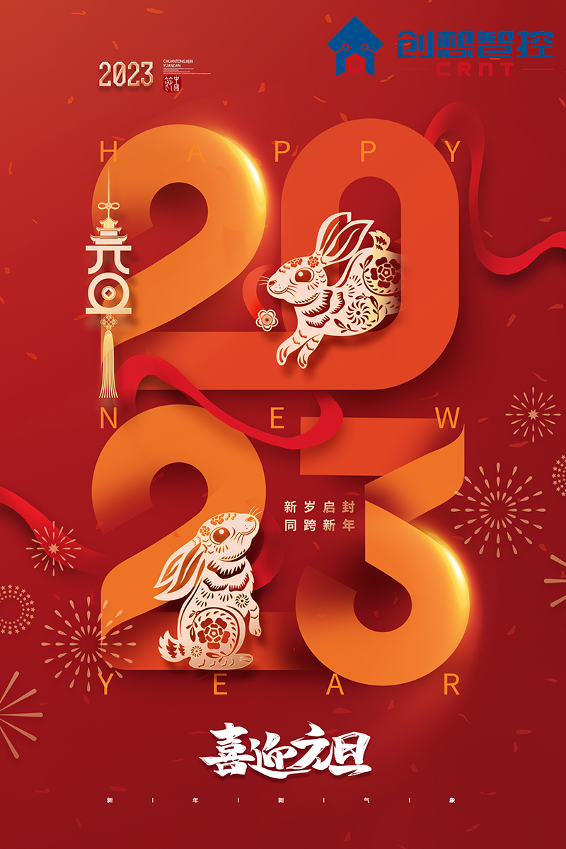 2022，再见!2023，你好! 愿新年,胜旧年,常年平安